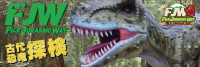 富士ジュラシックウェイ