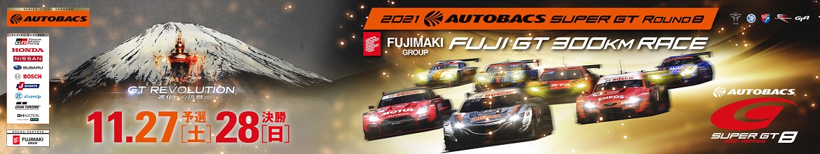 SUPER GT Rd.8 よくあるご質問   富士スピードウェイ公式サイト