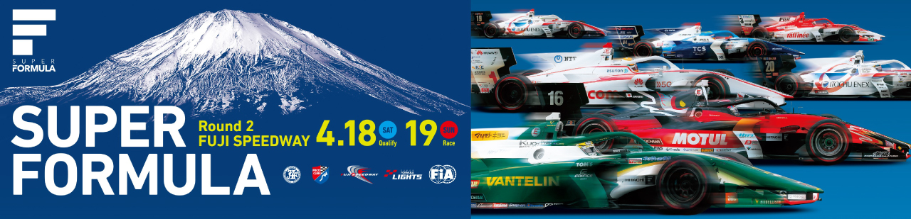 2020年全日本スーパーフォーミュラ選手権 第2戦
