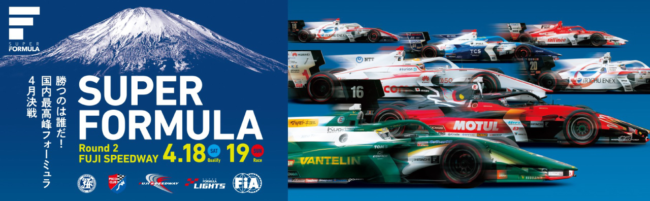 2020年全日本スーパーフォーミュラ選手権 第2戦