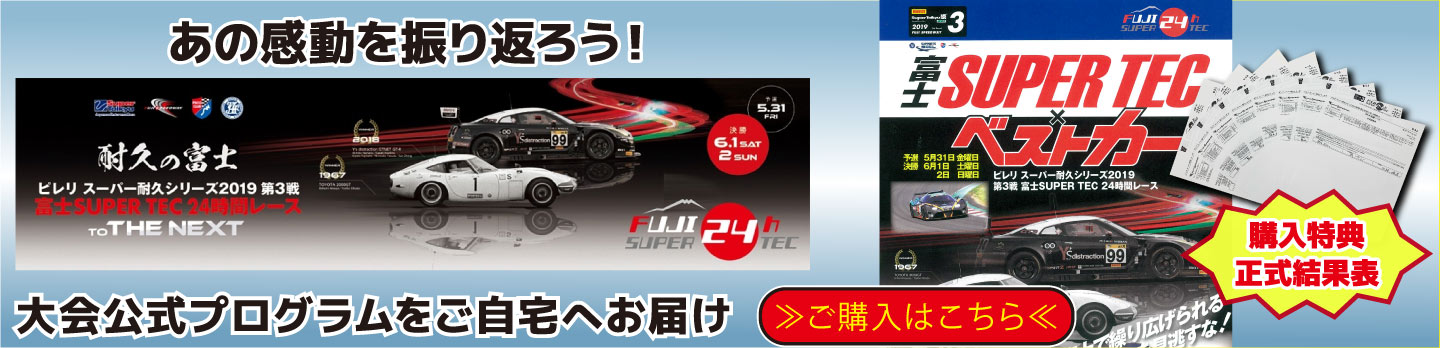 S耐 プログラム販売