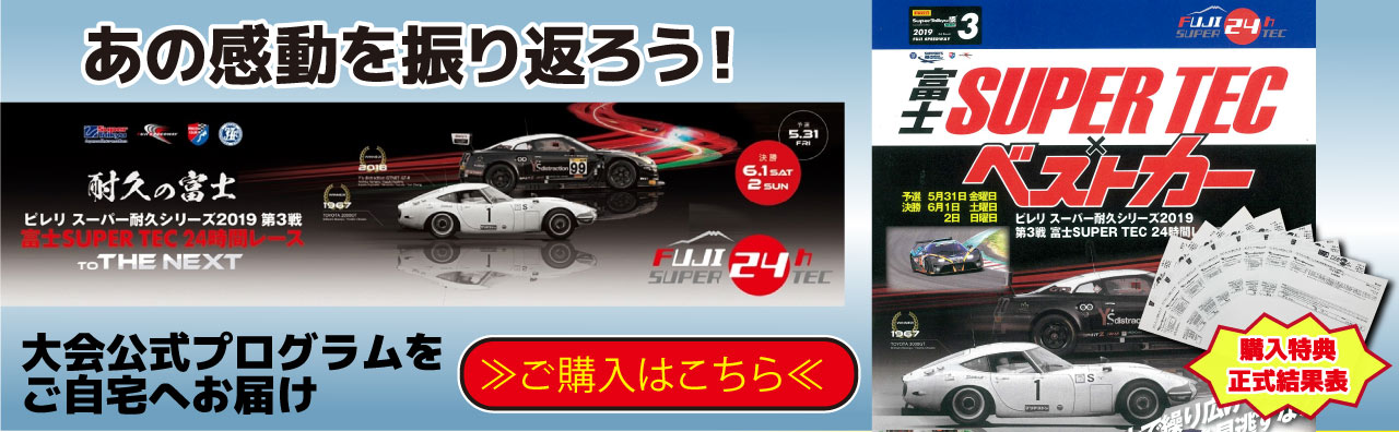 S耐 プログラム販売