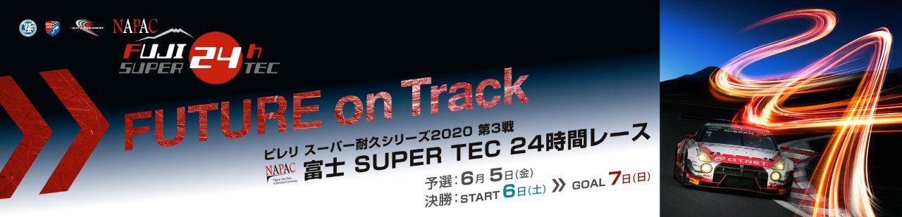 ピレリ スーパー耐久シリーズ 2020 第3戦 NAPAC 富士 SUPER TEC 24時間レース