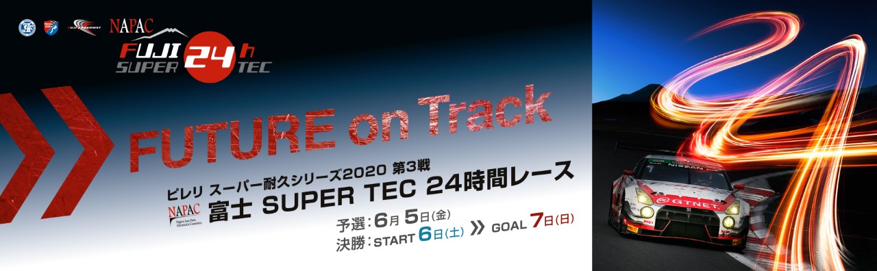 ピレリ スーパー耐久シリーズ 2020 第3戦 NAPAC 富士 SUPER TEC 24時間レース