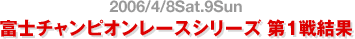 2006/4/8Sat.9Sun xm`sI[XV[Y 1 _CWFXg