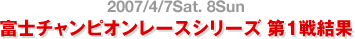 2007/4/7Sat.8Sun xm`sI[XV[Y 1 _CWFXg