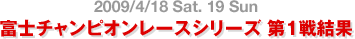 2009/4/18 Sat.19 Sun xm`sI[XV[Y 1 _CWFXg