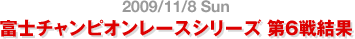 2009/11/8 Sun xm`sI[XV[Y 6 _CWFXg