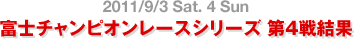 2011/9/3SAT. 4 Sun xm`sI[XV[Y 4 _CWFXg