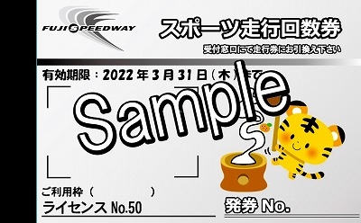 回数券デザイン　HP用サンプル文字入り.jpg