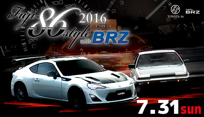 Fuji 86 Style With Brz 2016 富士スピードウェイ公式サイト
