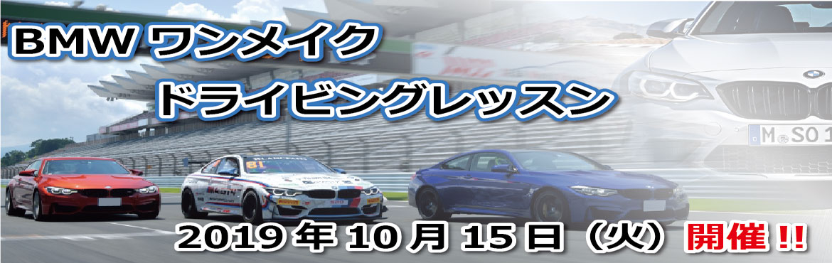 20191015bmw_top.jpg