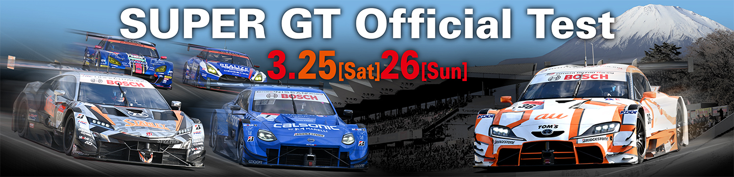 値引 2023 招待券 SuperGT 2023 富士スピードウェイ 2枚 Round2 GT
