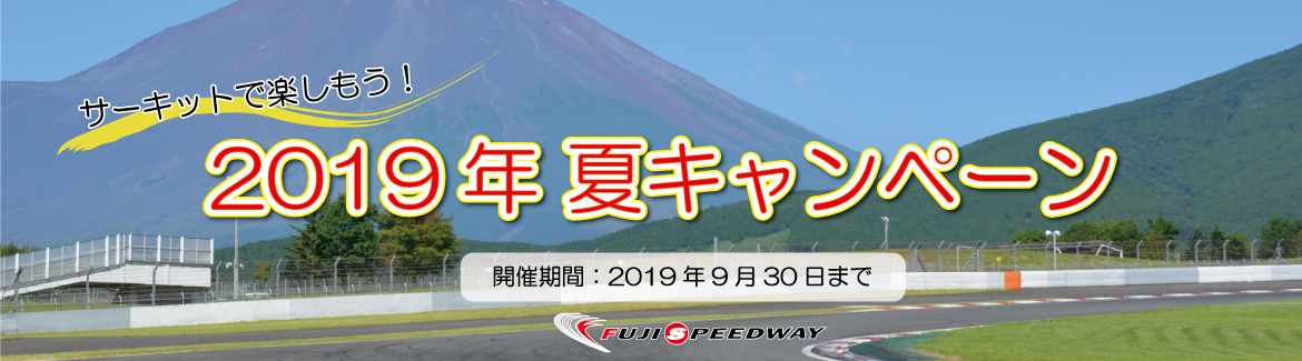 2019夏キャンWEBバナー-3.jpg