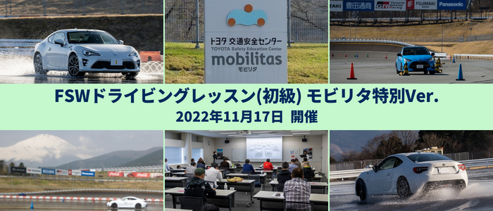 モビリタ特別レッスン(初級) 700×300.png