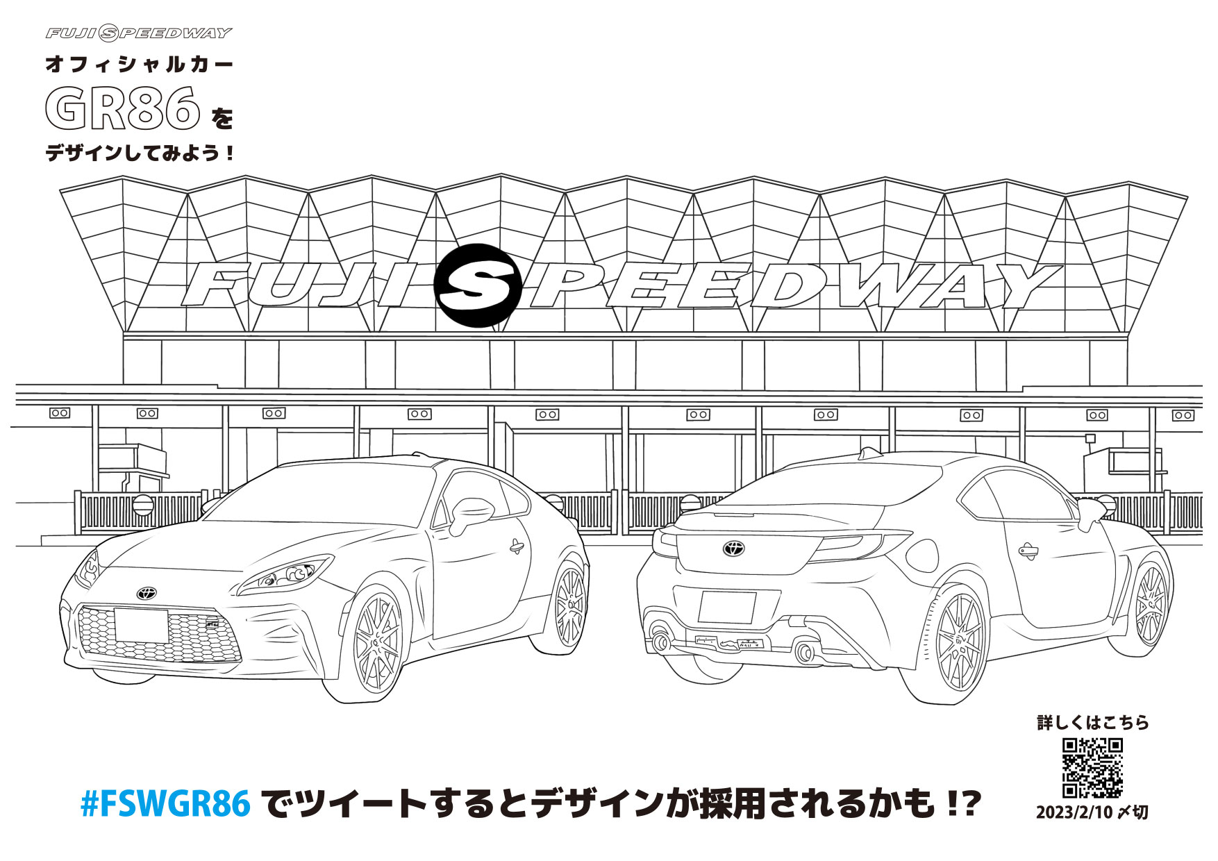 FSW 塗り絵キャンペーン