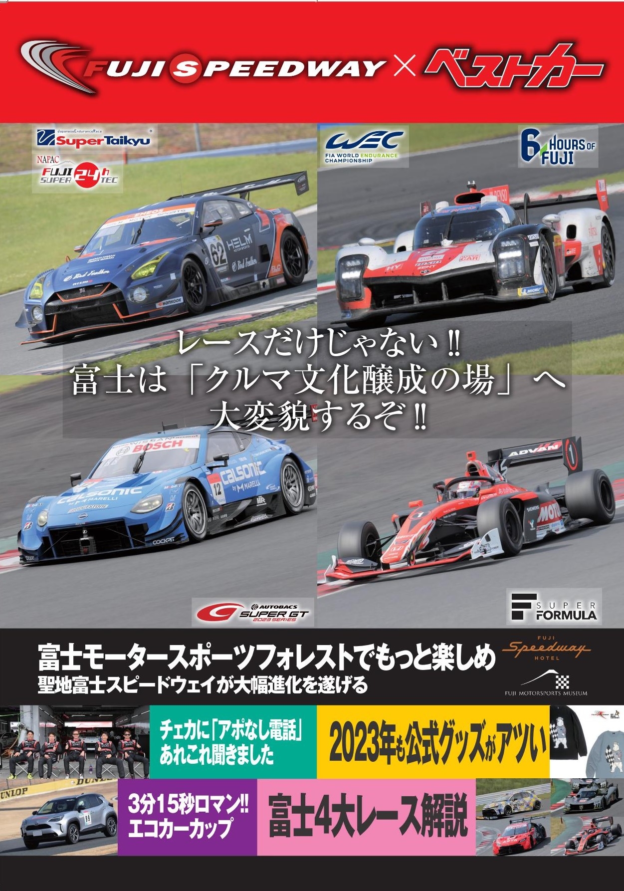 ベストカー編集部との コラボレーション冊子