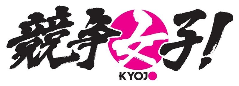 競争女子選手権 KYOJOCUP ロゴ