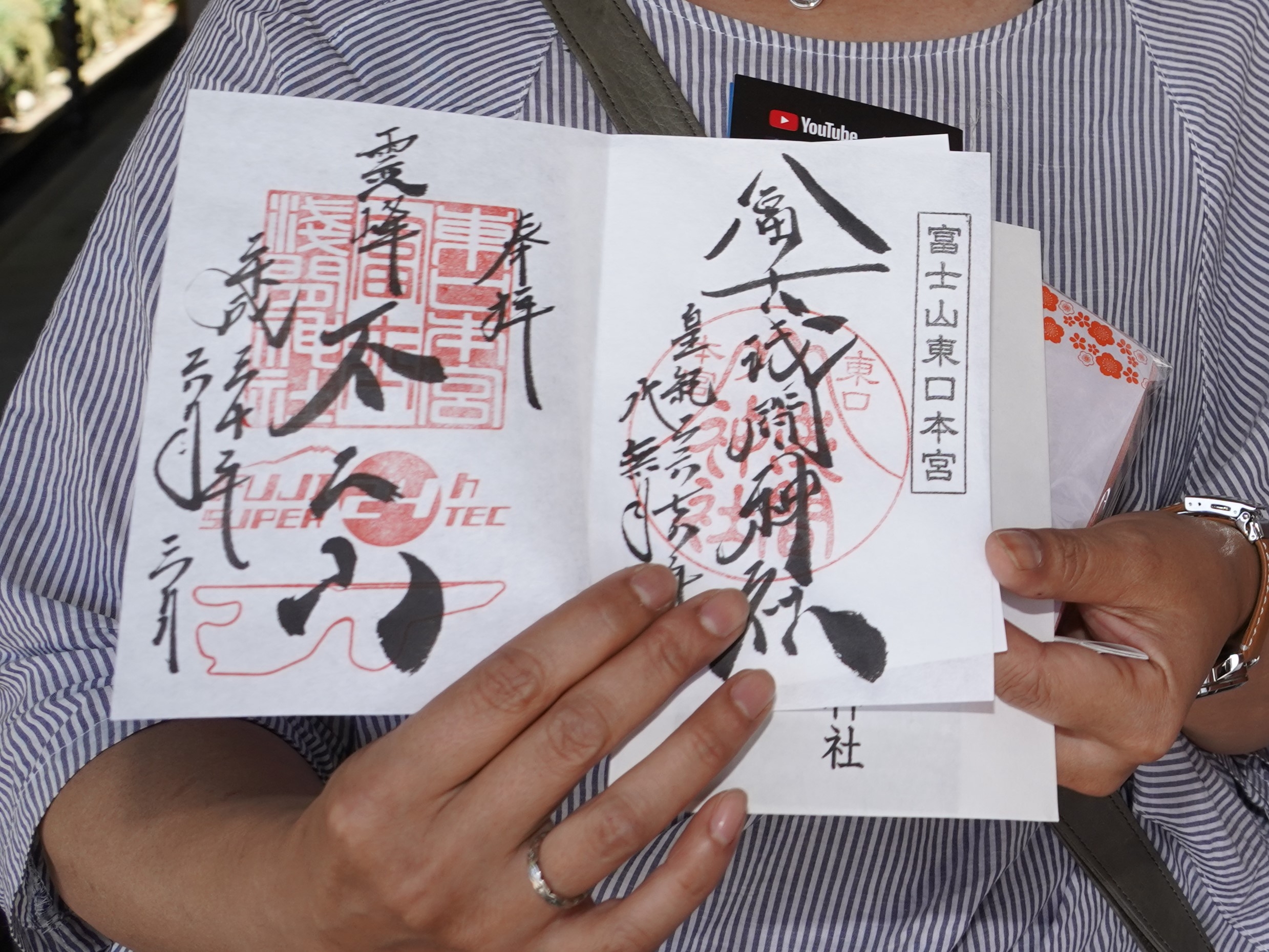 冨士浅間神社 御朱印