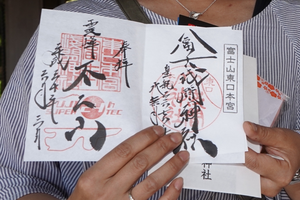 「東口本宮冨士浅間神社」　24時間レース限定ご朱印（イメージ）