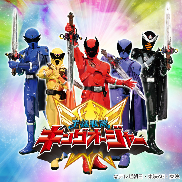 王様戦隊キングオージャー