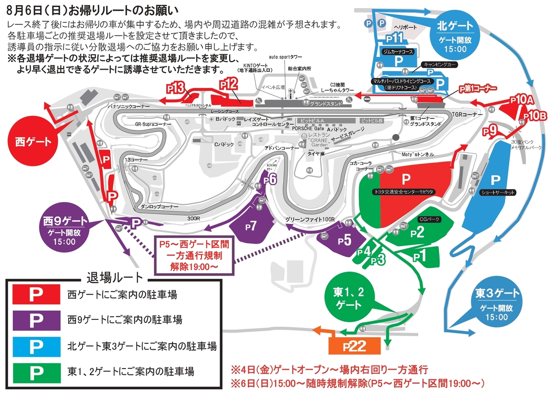 場内お帰りルート