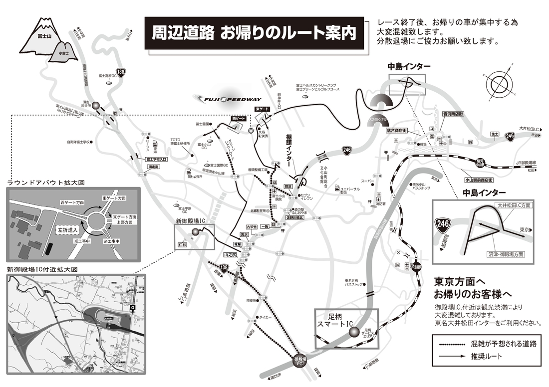 場外お帰りルート