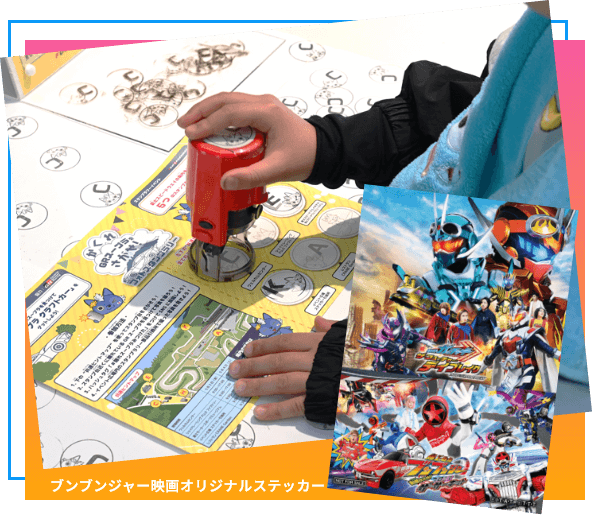 劇場BOON!バクアゲブンブンスタンプラリー / ブンブンジャー映画オリジナルステッカー